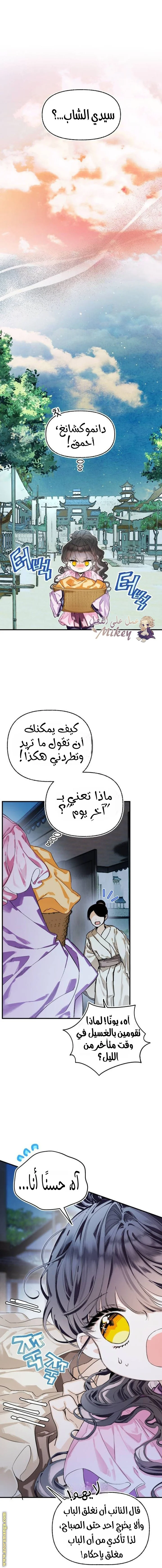 Read I Raised a Villain AR Manga Online