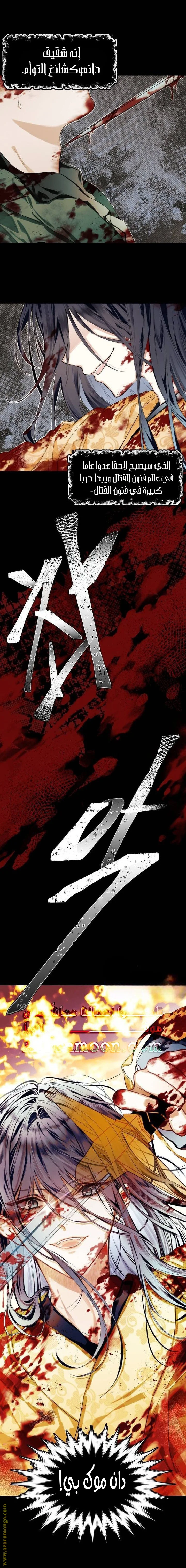Read I Raised a Villain AR Manga Online