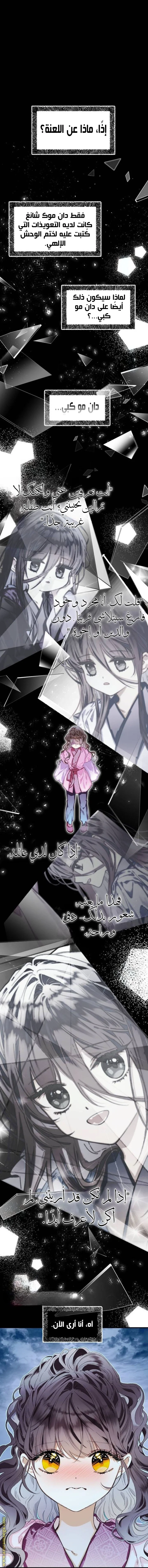 Read I Raised a Villain AR Manga Online