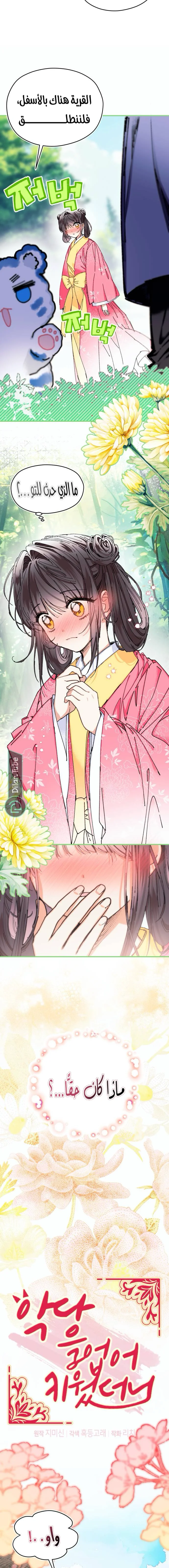 Read I Raised a Villain AR Manga Online