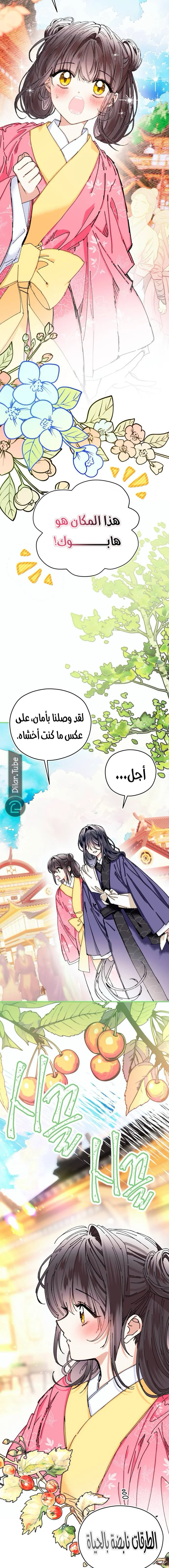 Read I Raised a Villain AR Manga Online