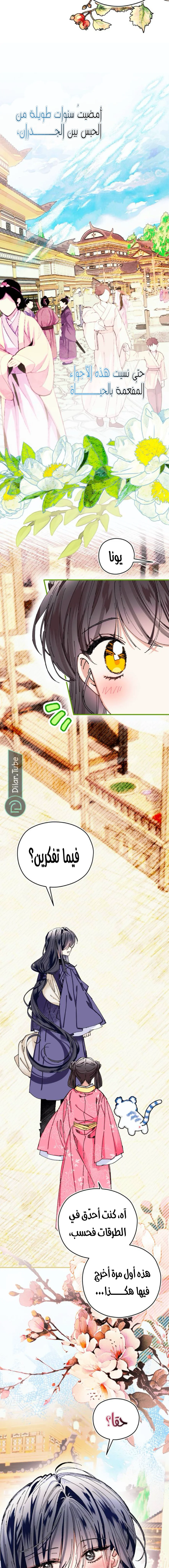 Read I Raised a Villain AR Manga Online