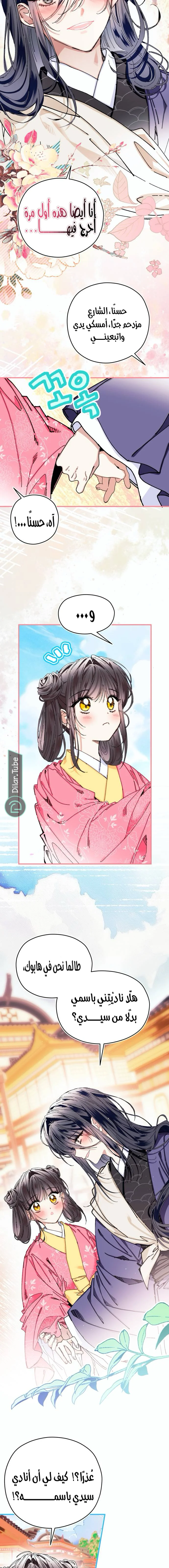 Read I Raised a Villain AR Manga Online