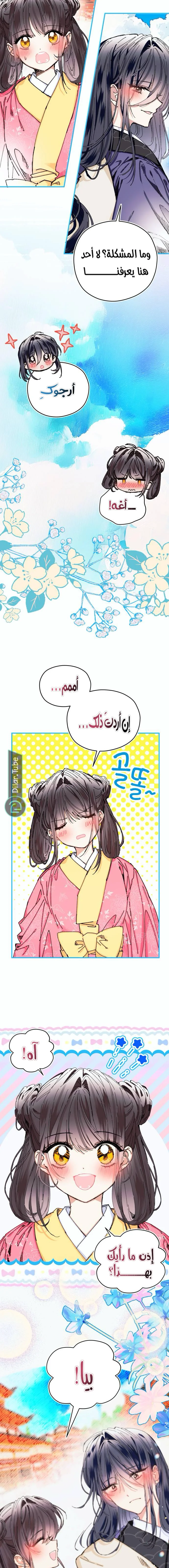 Read I Raised a Villain AR Manga Online