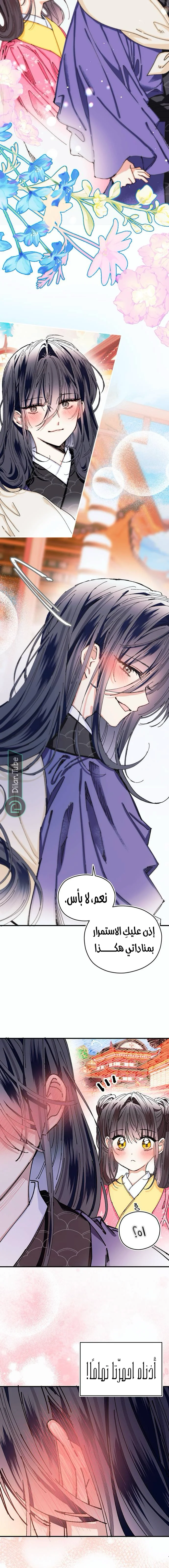 Read I Raised a Villain AR Manga Online