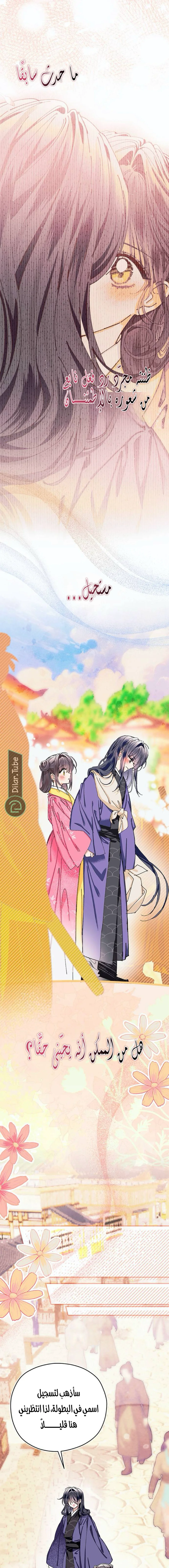 Read I Raised a Villain AR Manga Online