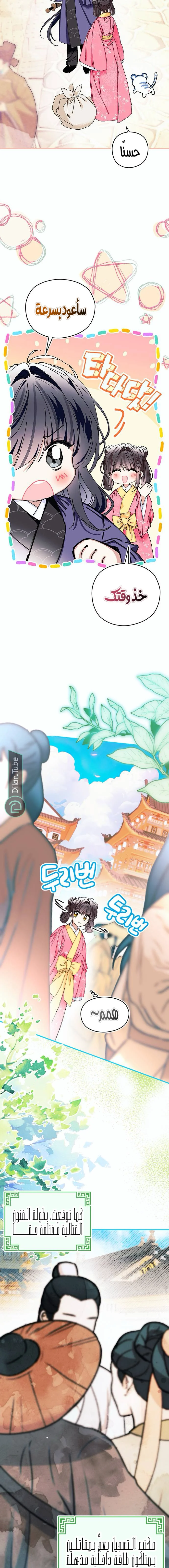 Read I Raised a Villain AR Manga Online