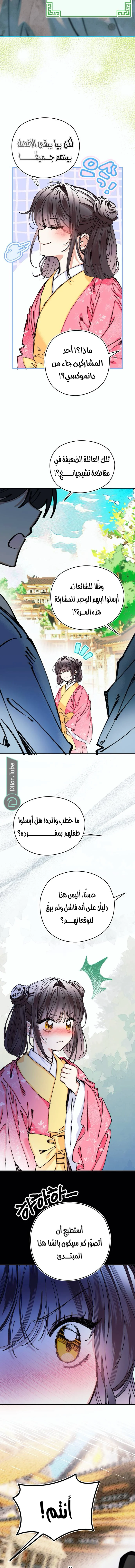 Read I Raised a Villain AR Manga Online