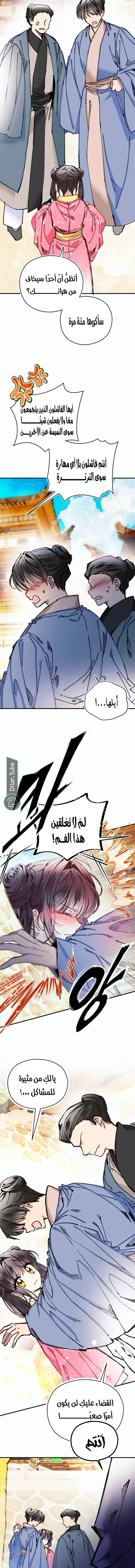 Read I Raised a Villain AR Manga Online