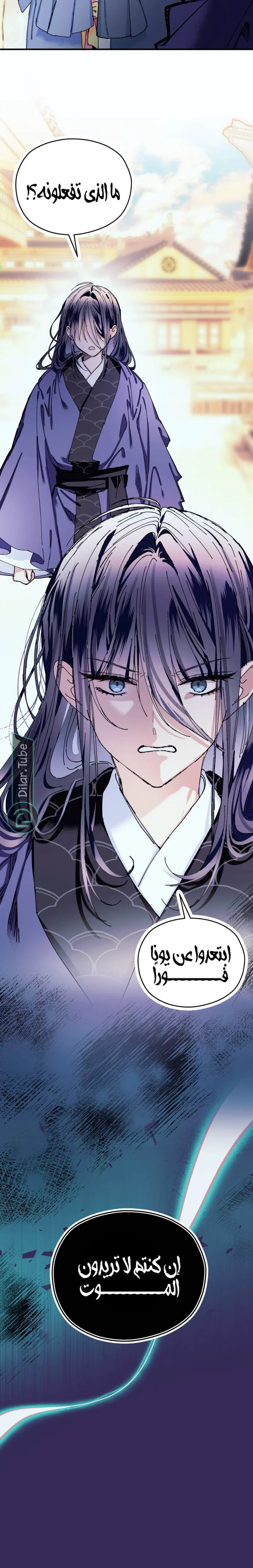 Read I Raised a Villain AR Manga Online