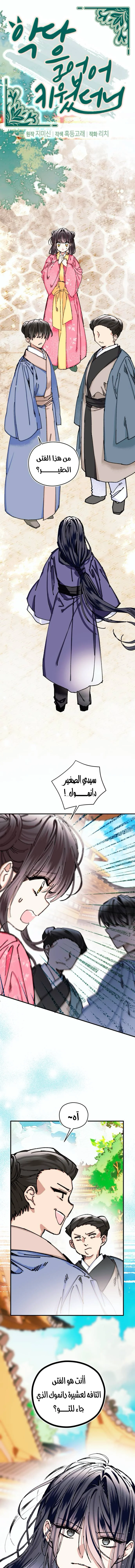 Read I Raised a Villain AR Manga Online