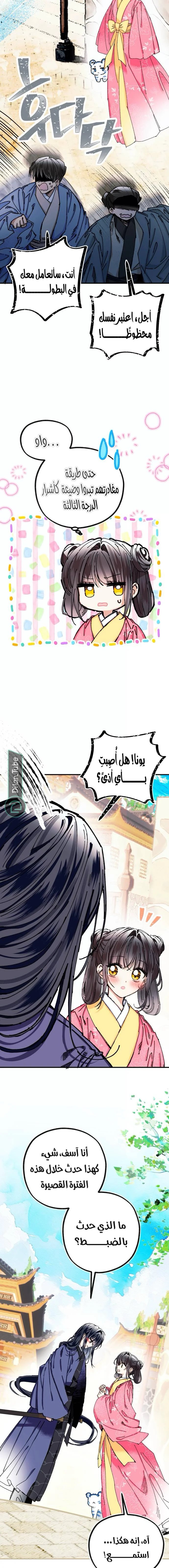 Read I Raised a Villain AR Manga Online