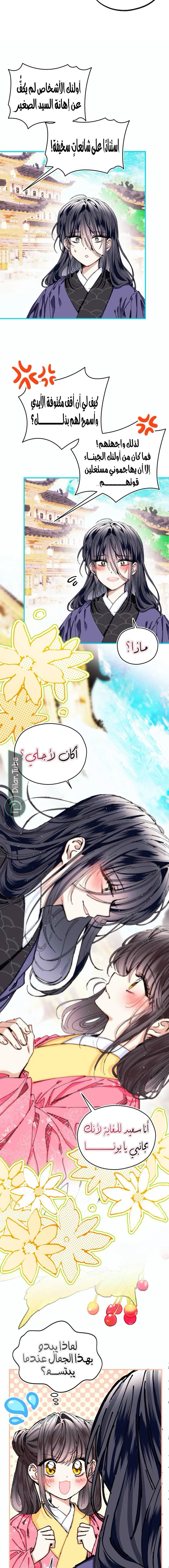 Read I Raised a Villain AR Manga Online