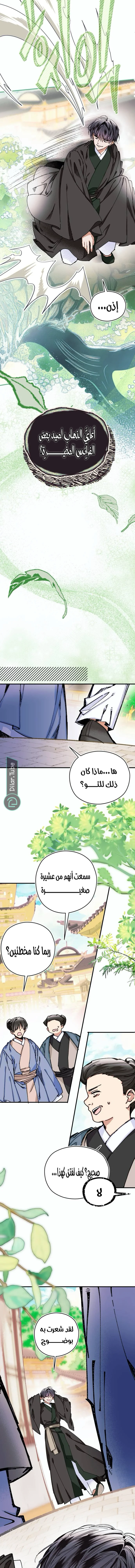 Read I Raised a Villain AR Manga Online
