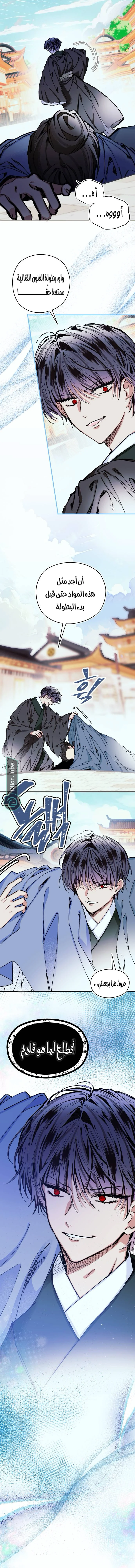 Read I Raised a Villain AR Manga Online