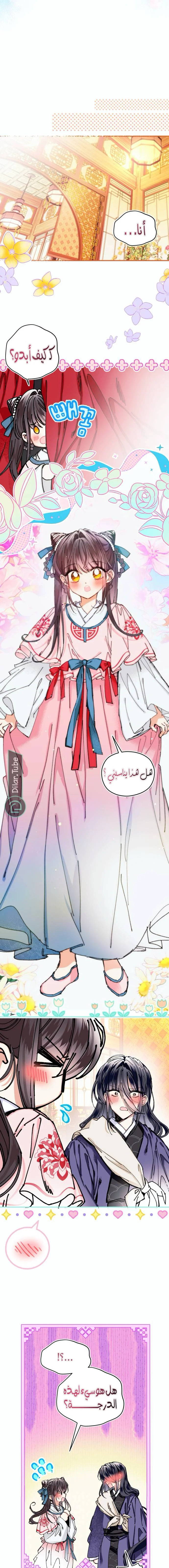 Read I Raised a Villain AR Manga Online