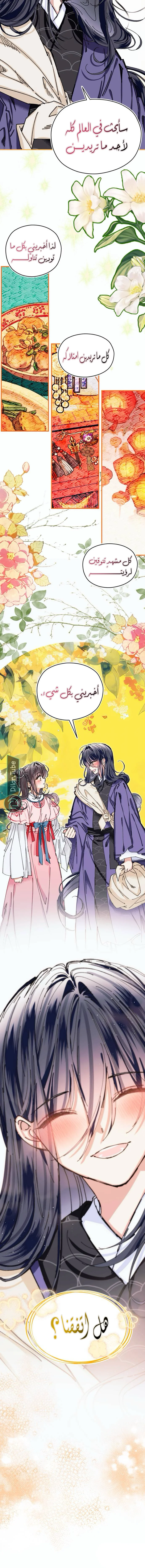 Read I Raised a Villain AR Manga Online