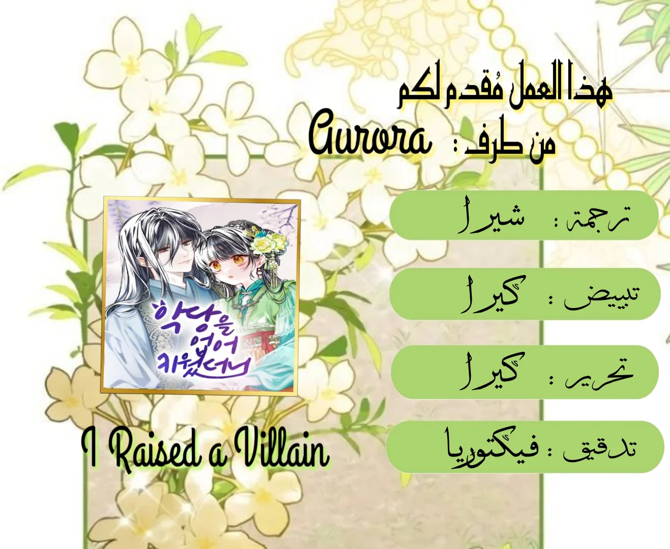 Read I Raised a Villain AR Manga Online