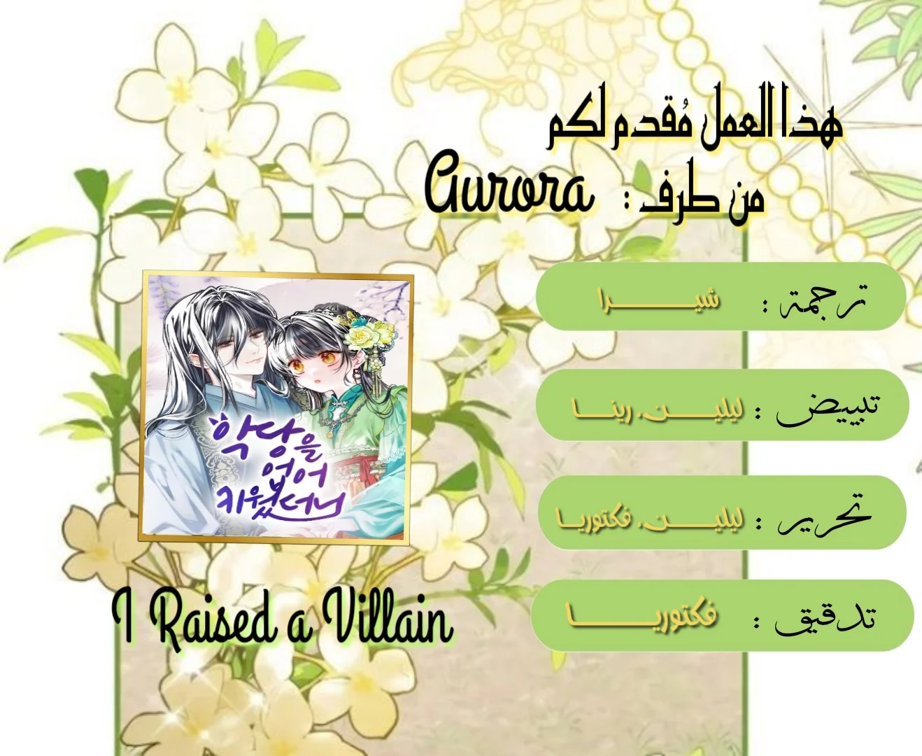 Read I Raised a Villain AR Manga Online