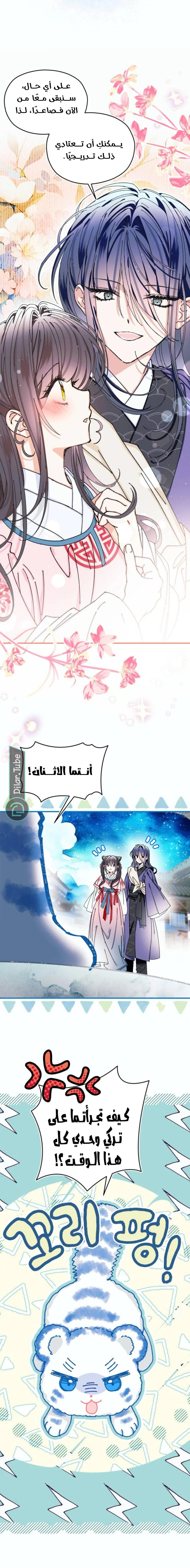 Read I Raised a Villain AR Manga Online
