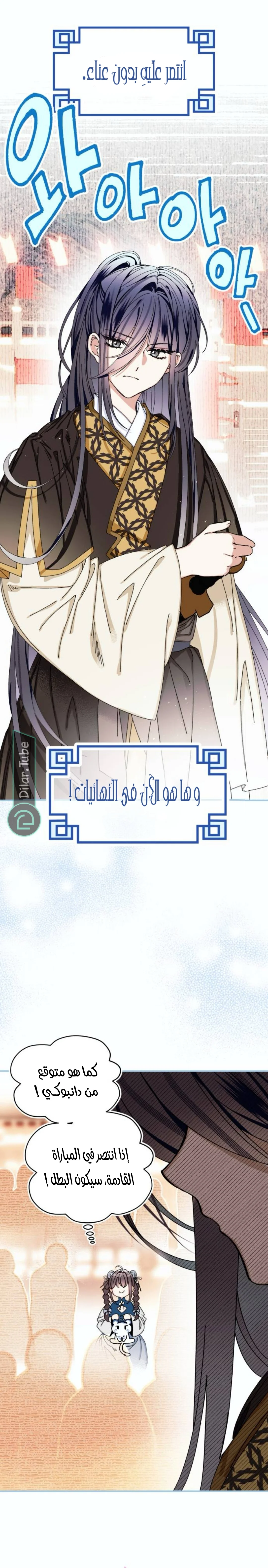Read I Raised a Villain AR Manga Online