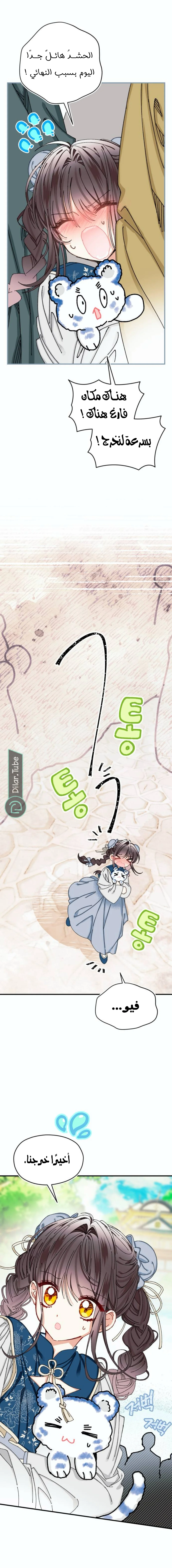 Read I Raised a Villain AR Manga Online