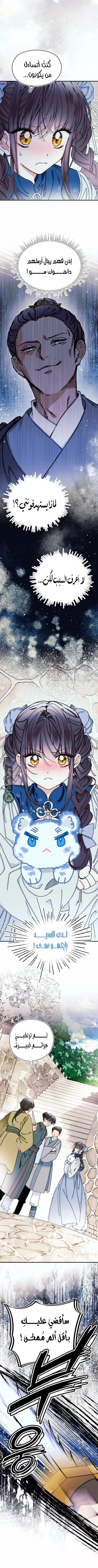 Read I Raised a Villain AR Manga Online