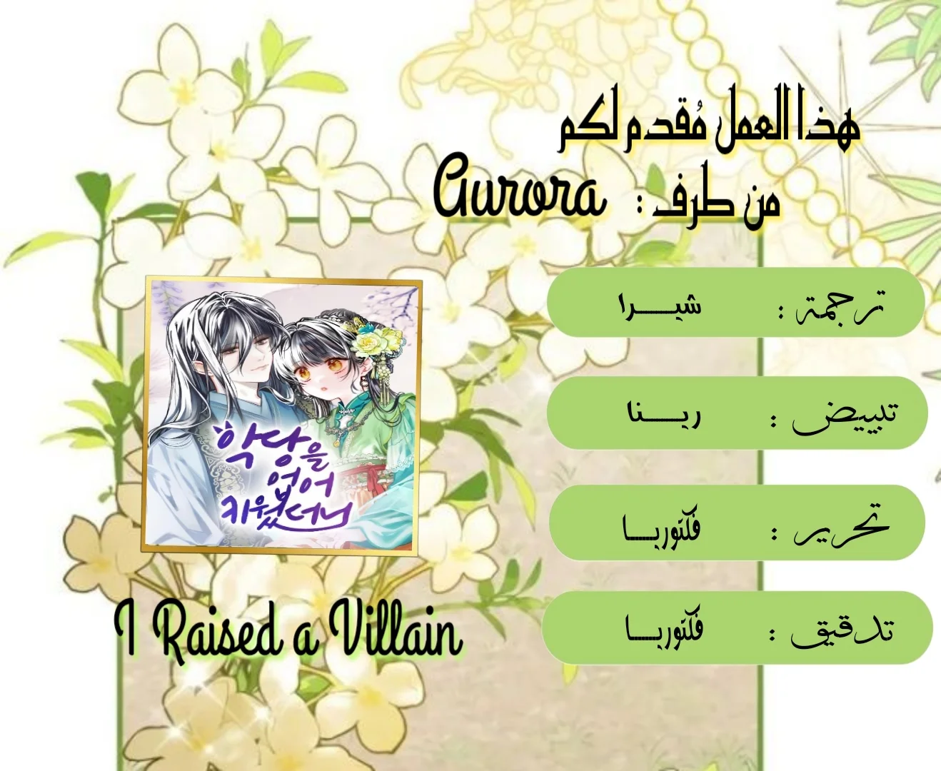 Read I Raised a Villain AR Manga Online