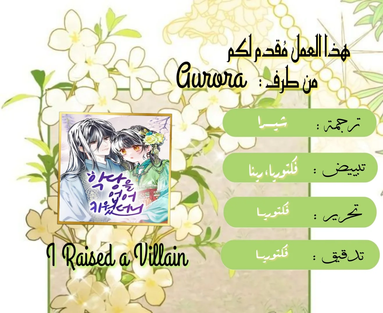 Read I Raised a Villain AR Manga Online