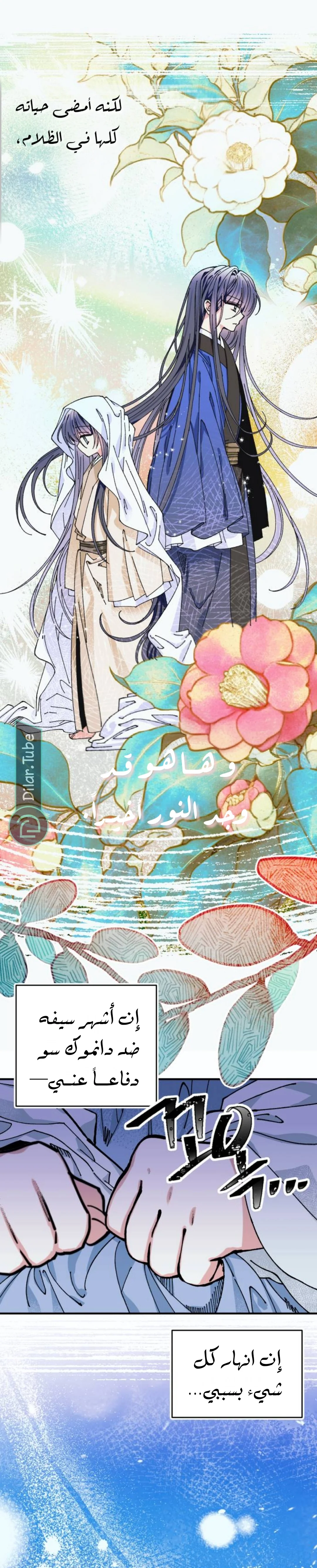 Read I Raised a Villain AR Manga Online