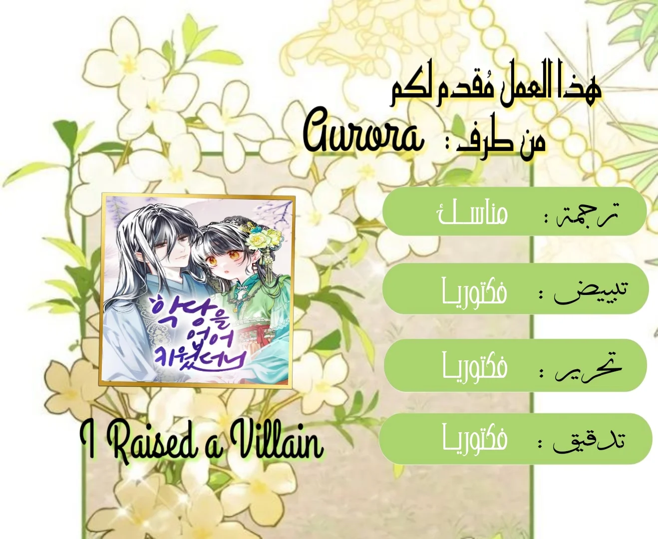 Read I Raised a Villain AR Manga Online