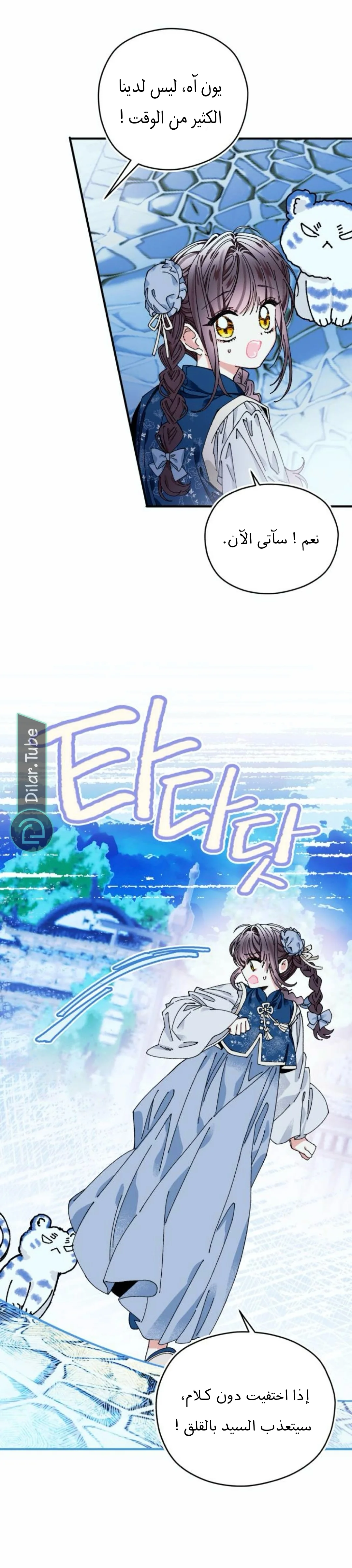 Read I Raised a Villain AR Manga Online