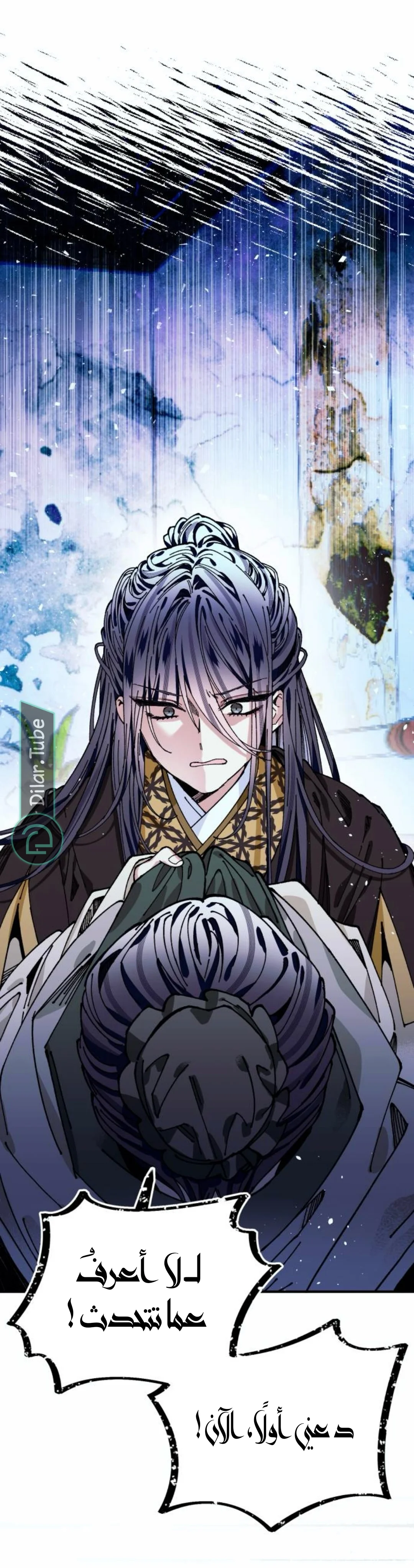 Read I Raised a Villain AR Manga Online