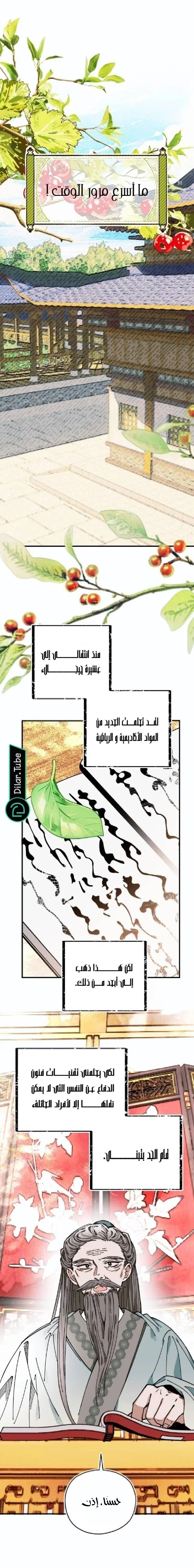 Read I Raised a Villain AR Manga Online