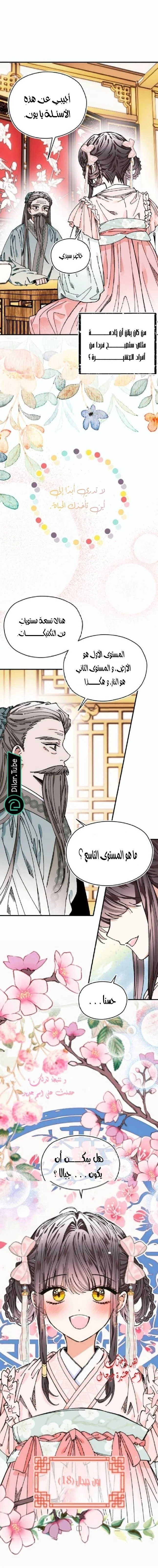 Read I Raised a Villain AR Manga Online