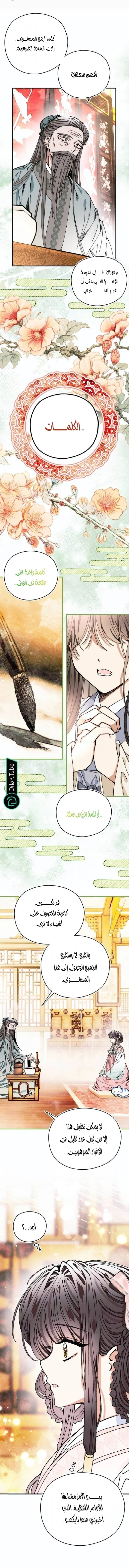 Read I Raised a Villain AR Manga Online
