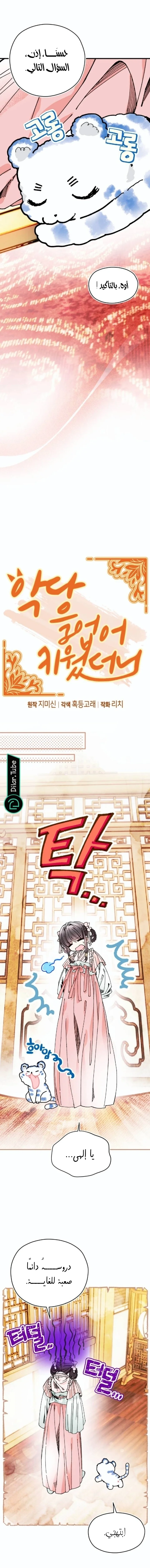 Read I Raised a Villain AR Manga Online