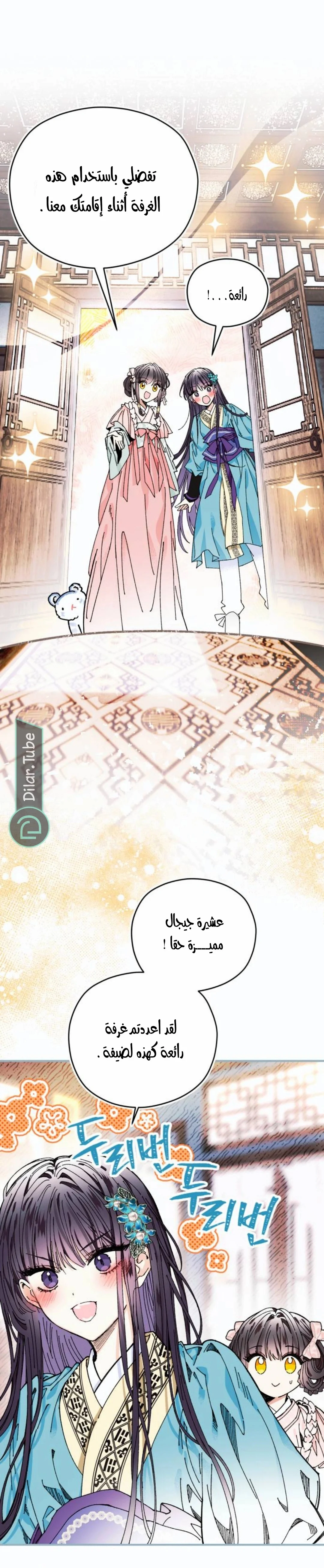 Read I Raised a Villain AR Manga Online