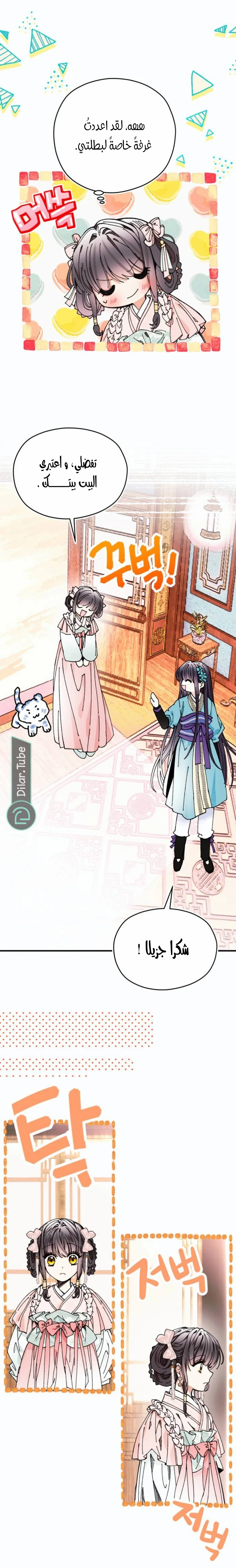 Read I Raised a Villain AR Manga Online