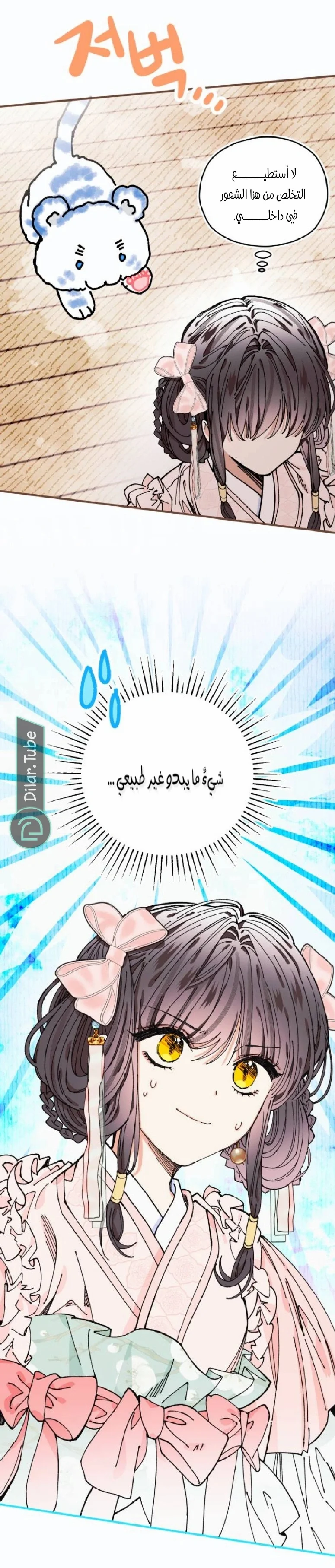 Read I Raised a Villain AR Manga Online