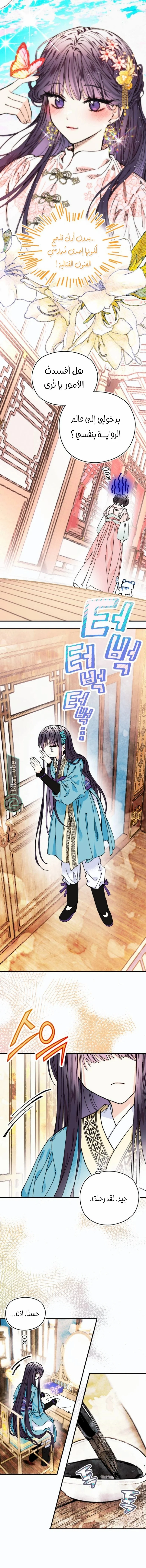 Read I Raised a Villain AR Manga Online