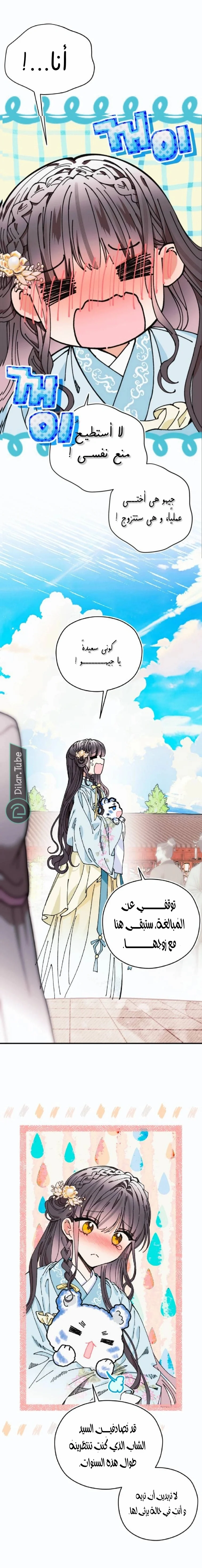 Read I Raised a Villain AR Manga Online