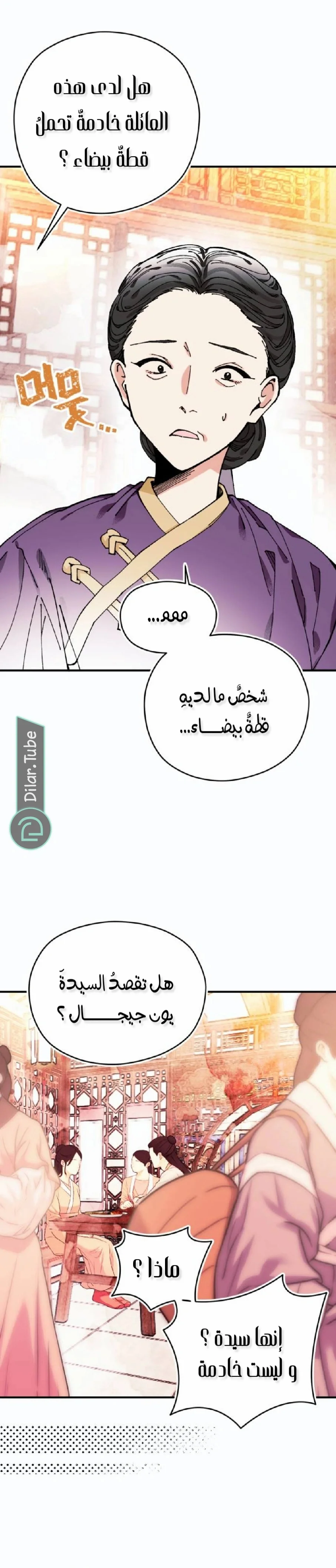 Read I Raised a Villain AR Manga Online