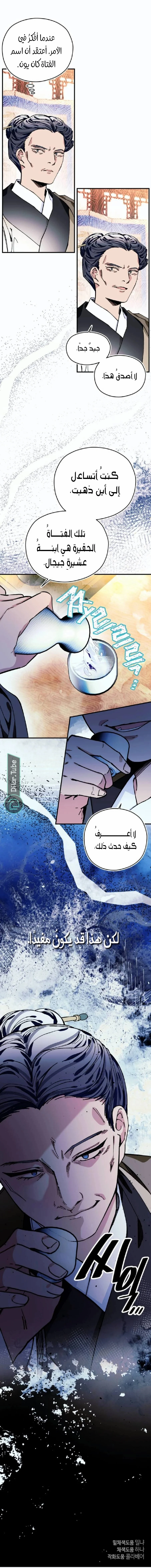 Read I Raised a Villain AR Manga Online