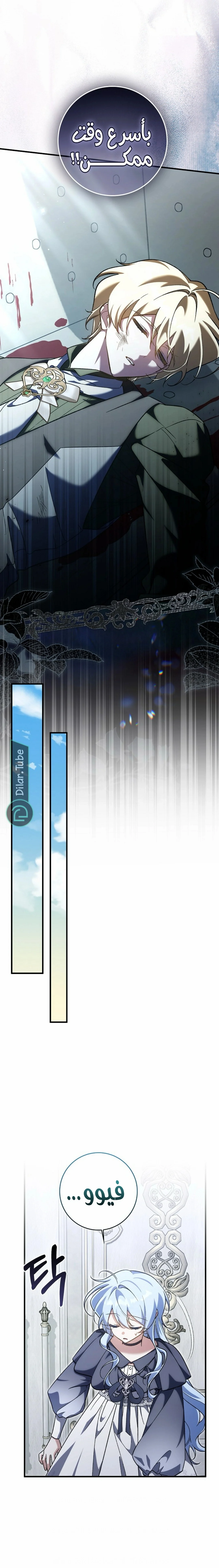 Read I Raised a Villain AR Manga Online
