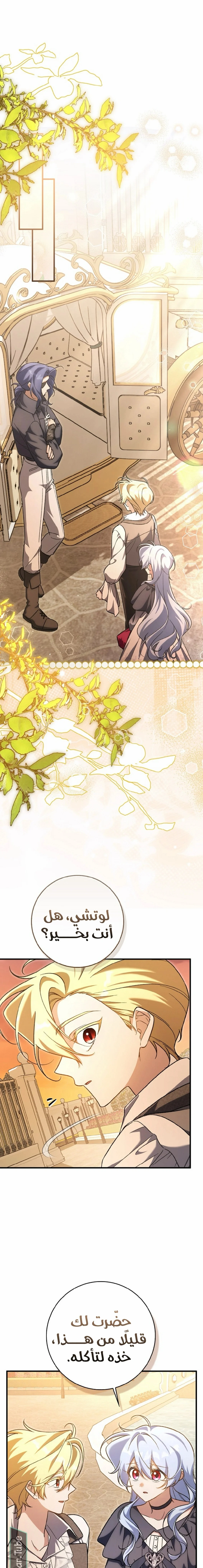 Read I Raised a Villain AR Manga Online