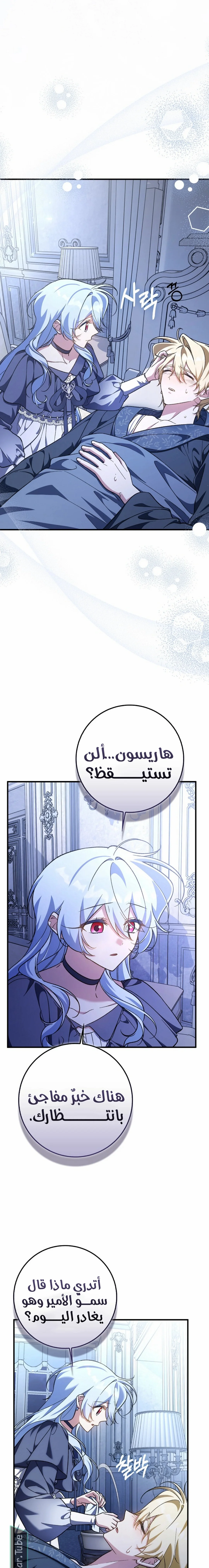 Read I Raised a Villain AR Manga Online