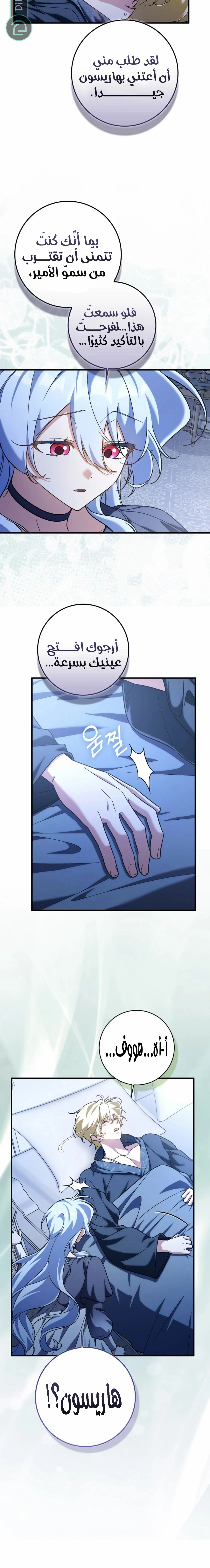 Read I Raised a Villain AR Manga Online