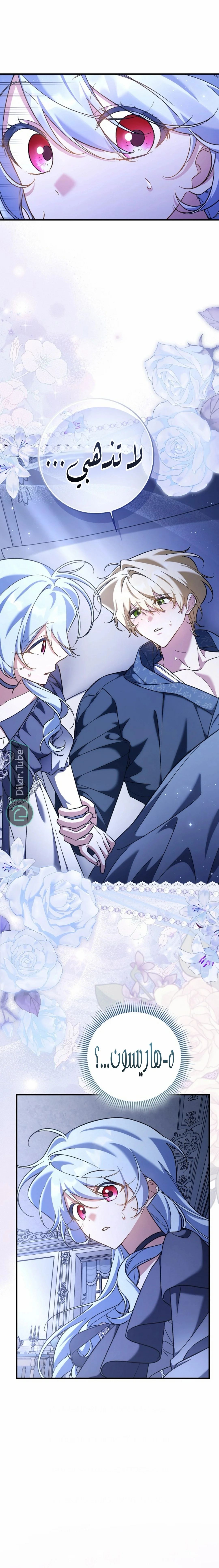 Read I Raised a Villain AR Manga Online