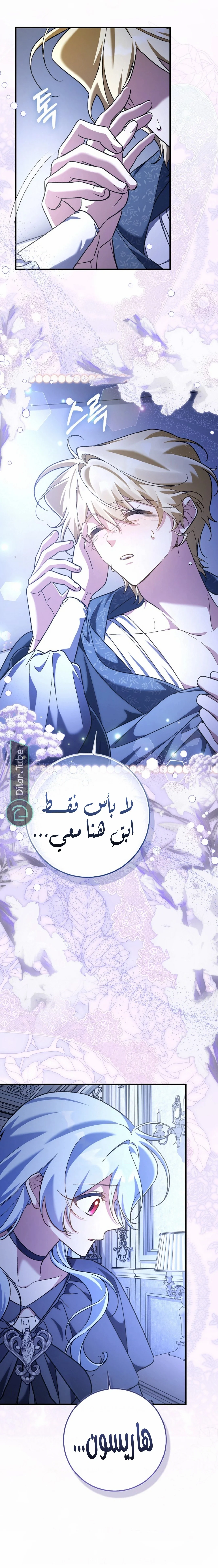 Read I Raised a Villain AR Manga Online